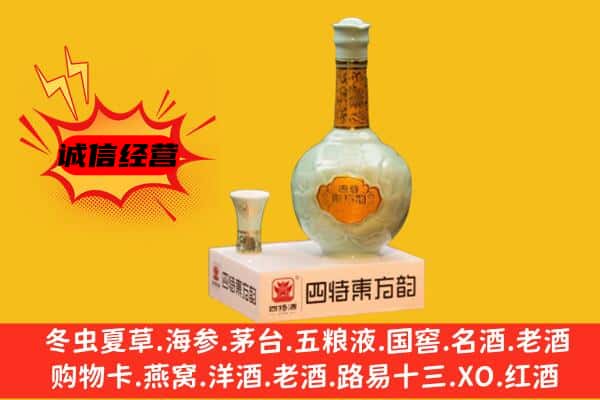 郑州管城区上门回收四特酒价格