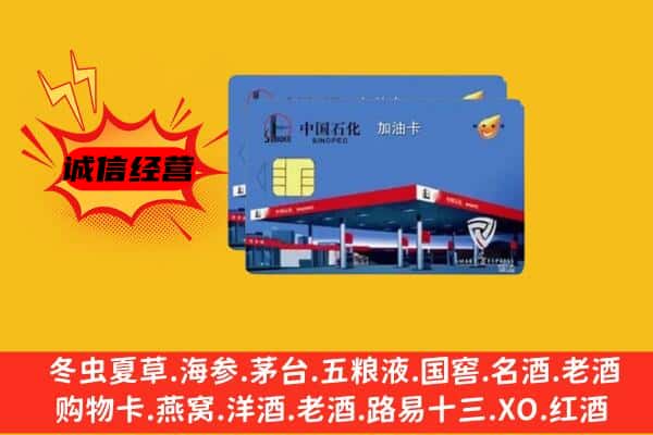 郑州管城区回收加油卡