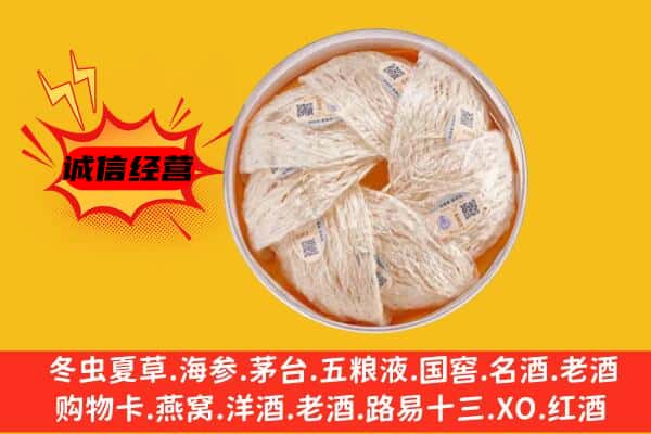 郑州管城区回收燕窝