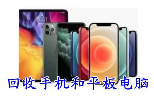 郑州管城区回收手机